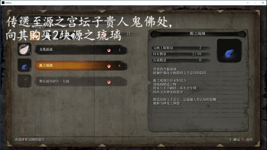 只狼源之琉璃不够用？教你轻松获得更多源之琉璃