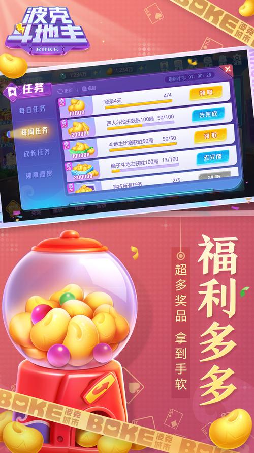 波克斗地主官方下载:免费畅玩,经典斗地主游戏