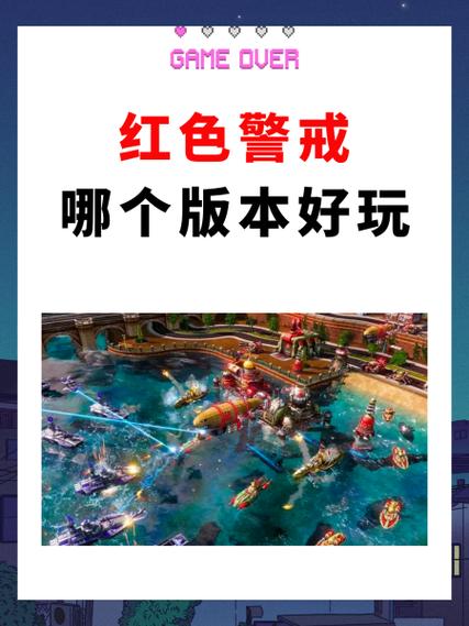 最好玩的红警2手机版下载:体验正版红警魅力