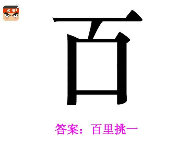 疯狂猜图第四关答案详解,图文攻略轻松过关!