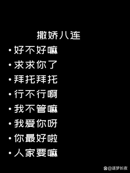 午夜撒娇版本大全：各种类型撒娇合集