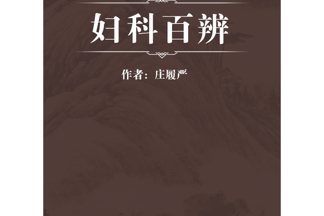 妇科医生小说下载,手机电脑都能看