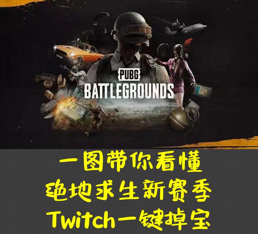 绝地求生大更新来袭：赛季内容全面解析