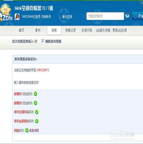 下载空间克隆器电脑版：备份和克隆QQ空间