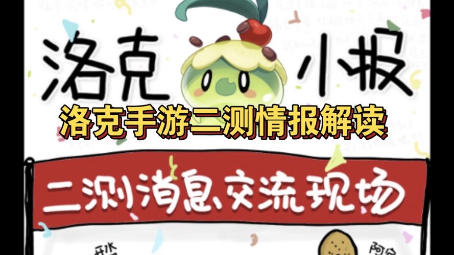 洛克王国手游测试：最新消息，预约资格抢先看