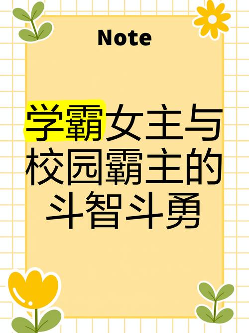 学校霸主：手游霸榜，策略对决，谁主沉浮？