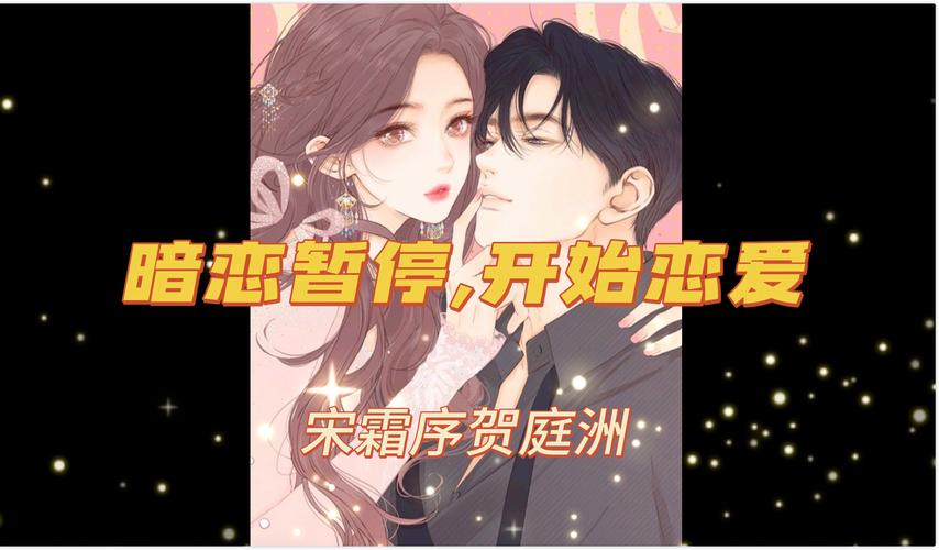 火爆小说恋爱关系最新版本：剧情走向大揭秘