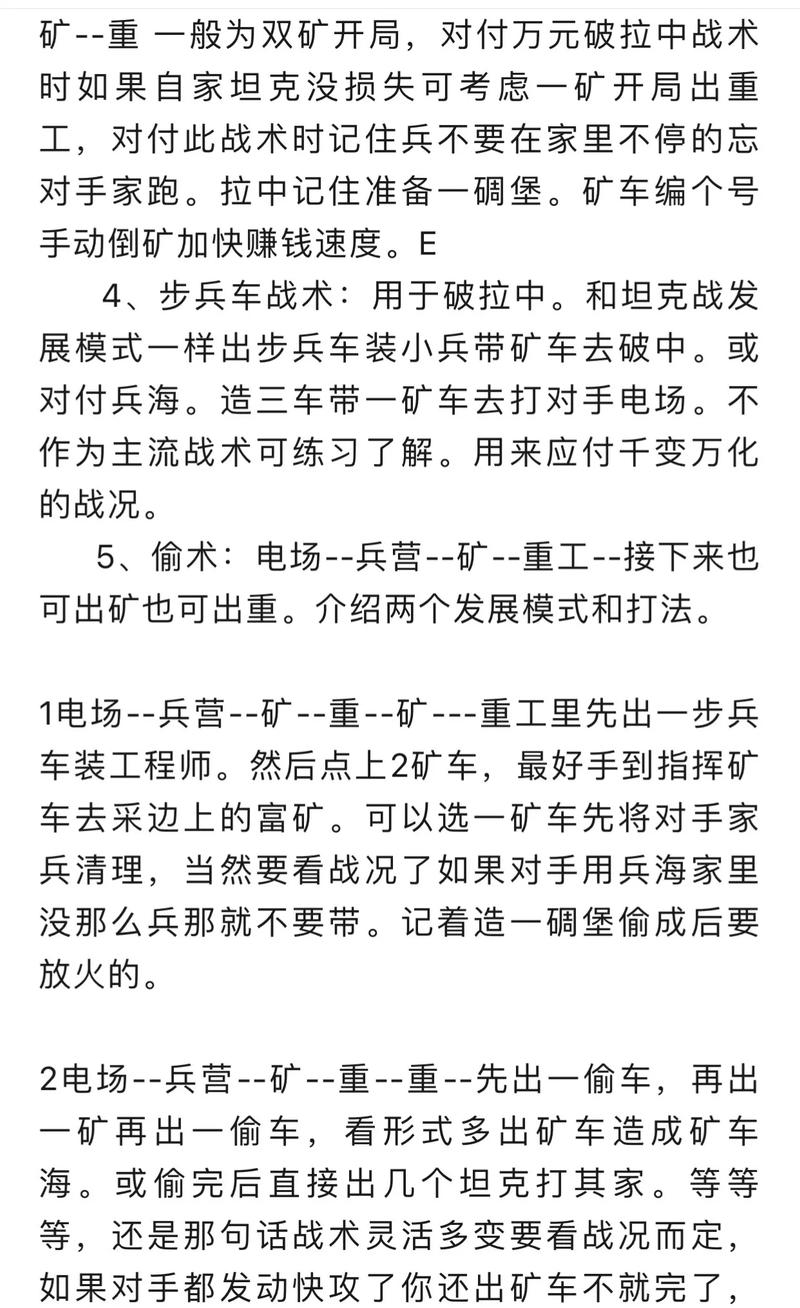 红警2苏维埃战术详解：克敌制胜的秘诀，你值得拥有！