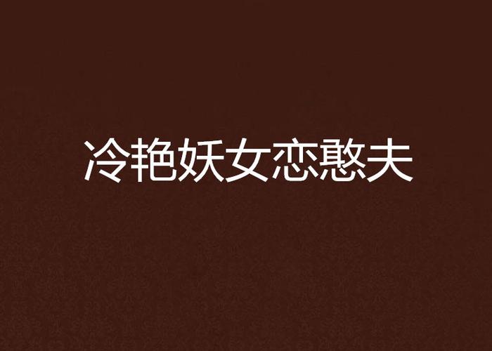 妖女榨汁游戏攻略秘籍:解锁所有结局的方法