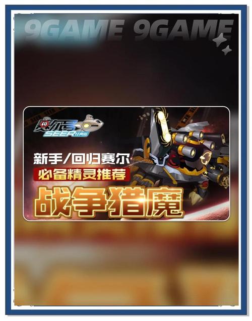 最新赛尔号托雷塔斯获取技巧：快速拥有强力精灵！