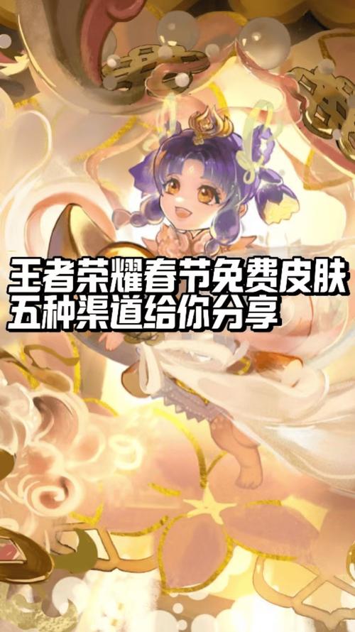 王者荣耀免费皮肤领取秘籍:海量皮肤等你拿