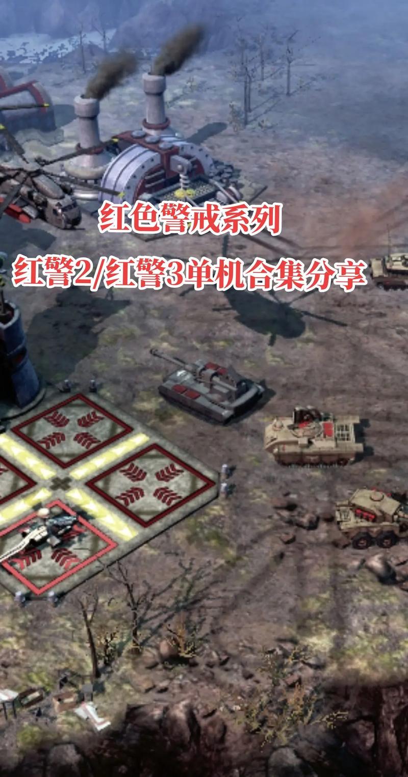 红警2遭遇战秘籍分享:轻松获得无限资源