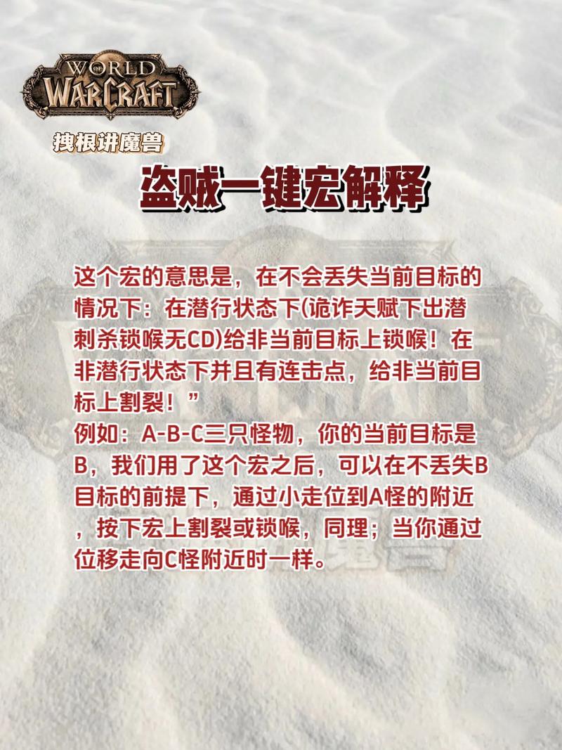 盗贼宏命令详解:玩转各种盗贼宏