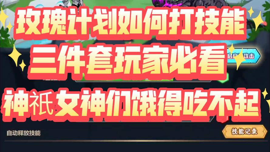 玫瑰行动游戏攻略：高玩分享的经验与心得