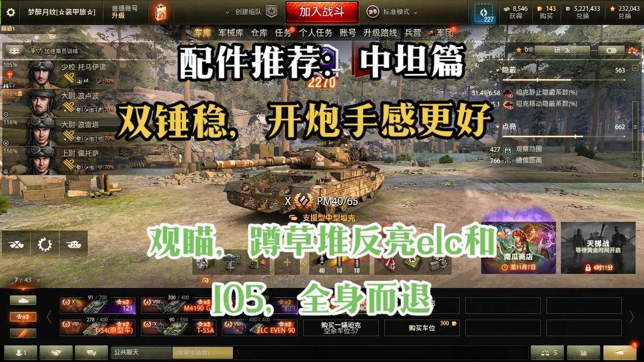 坦克世界T110E5配件推荐:新手老手都适用