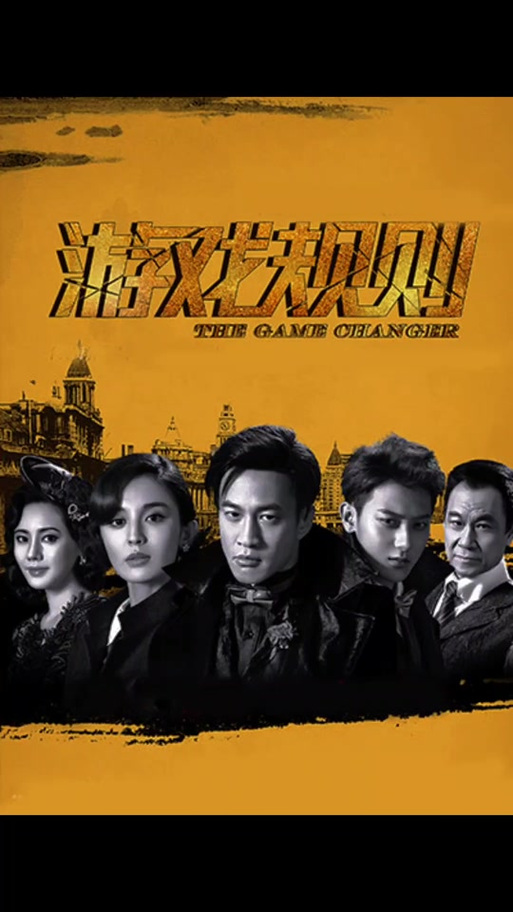 超燃!盘点那些让人惊艳的游戏改编电视剧