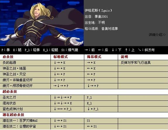 拳皇15怎么出招？(全角色出招表指令教学)