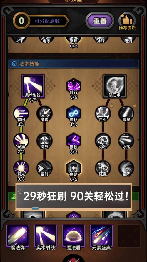 斩魂魔道刷图加点技巧:高效刷图快速升级秘籍