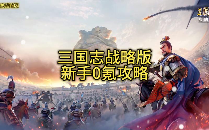 史上最强盗版三国志无敌版下载：轻松体验三国争霸