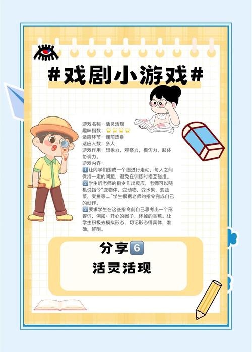 表演课游戏攻略大全:趣味游戏,助你演技大爆发