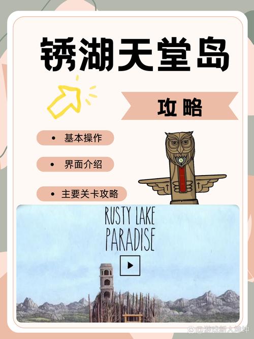 锈湖天堂岛剧情深度解析:揭秘岛上秘密