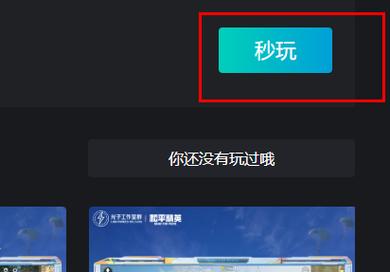 想玩和平精英？免登录秒玩方法大全！