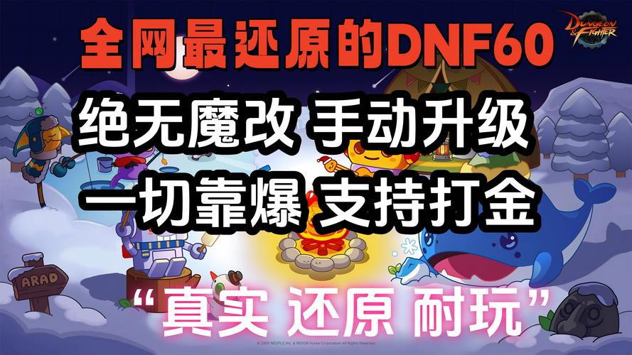 快速学会DNF补丁安装：告别游戏卡顿