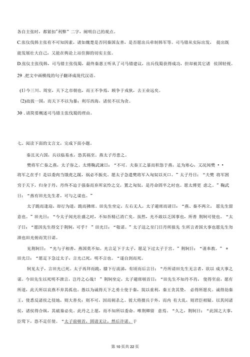 战国策下载大全：PDF、TXT、Word版本任你选