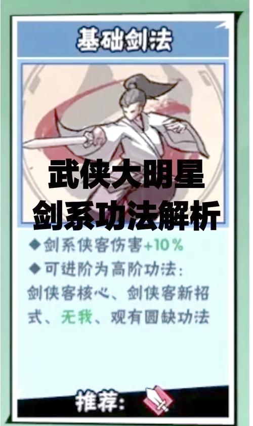 大侠传灵剑所有招式技能分析：让你成为顶级高手