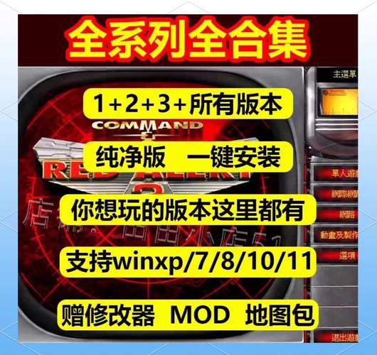 下载红警2前必看:游戏大小及电脑配置要求