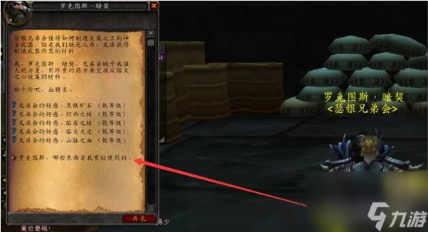 瑟银兄弟会任务指南：快速提升声望技巧