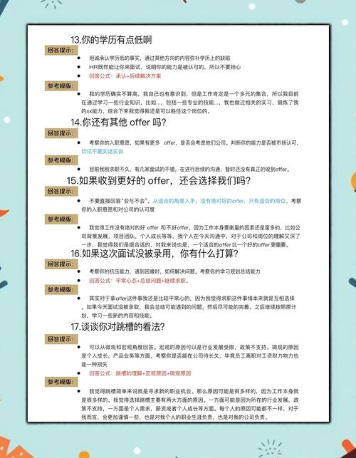 最新版“这个面试有点硬”:避坑指南及高分秘籍