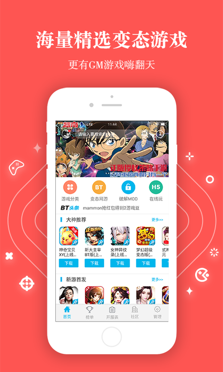 最全bt游戏盒子排行榜：高人气BT手游平台，福利拿到手软！