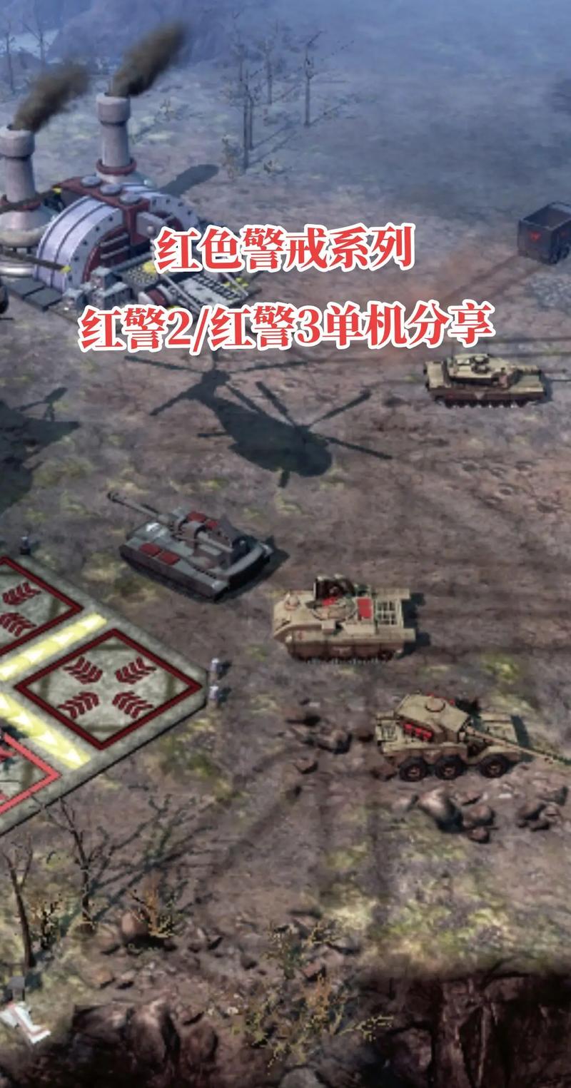 手机也能玩！红警2超大地图下载及游戏体验分享