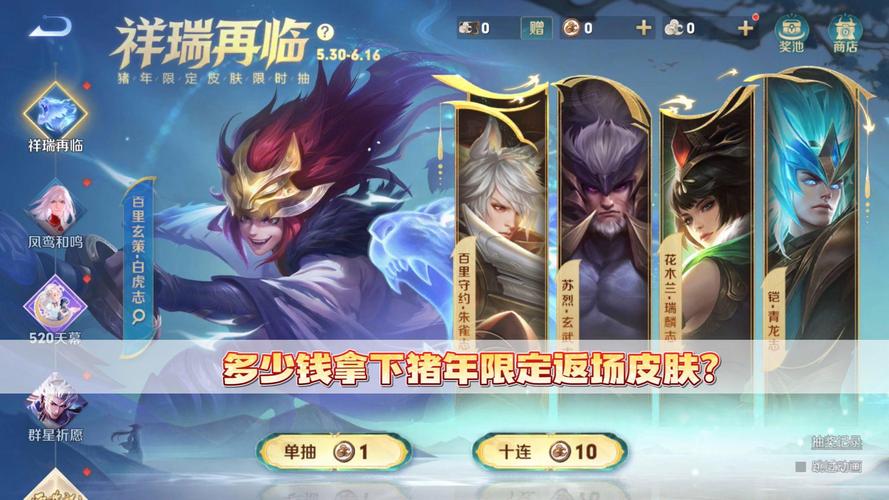 王者荣耀白虎志皮肤价格是多少？点券和人民币价格换算