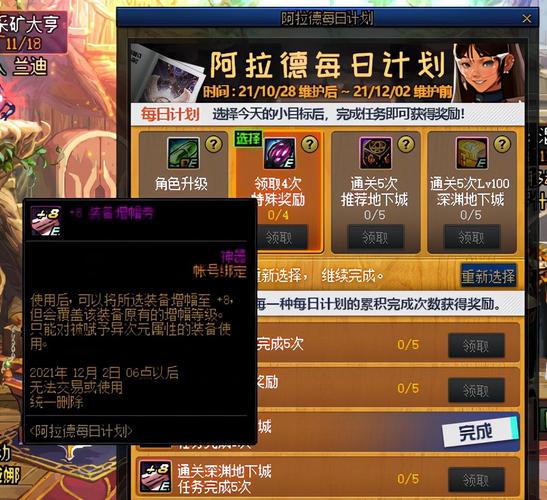 青龙大会任务调整说明：新版阿拉德计划更新内容