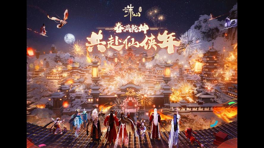 诛仙贺岁元宵:煮元宵拿奖励,新年好礼等你拿