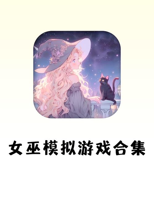 最新女巫训练师下载地址:体验精彩的欧美风格3D模拟手游