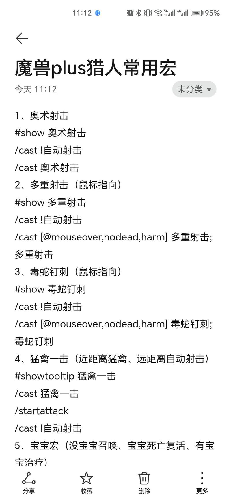 盗贼宏命令详解:玩转各种盗贼宏