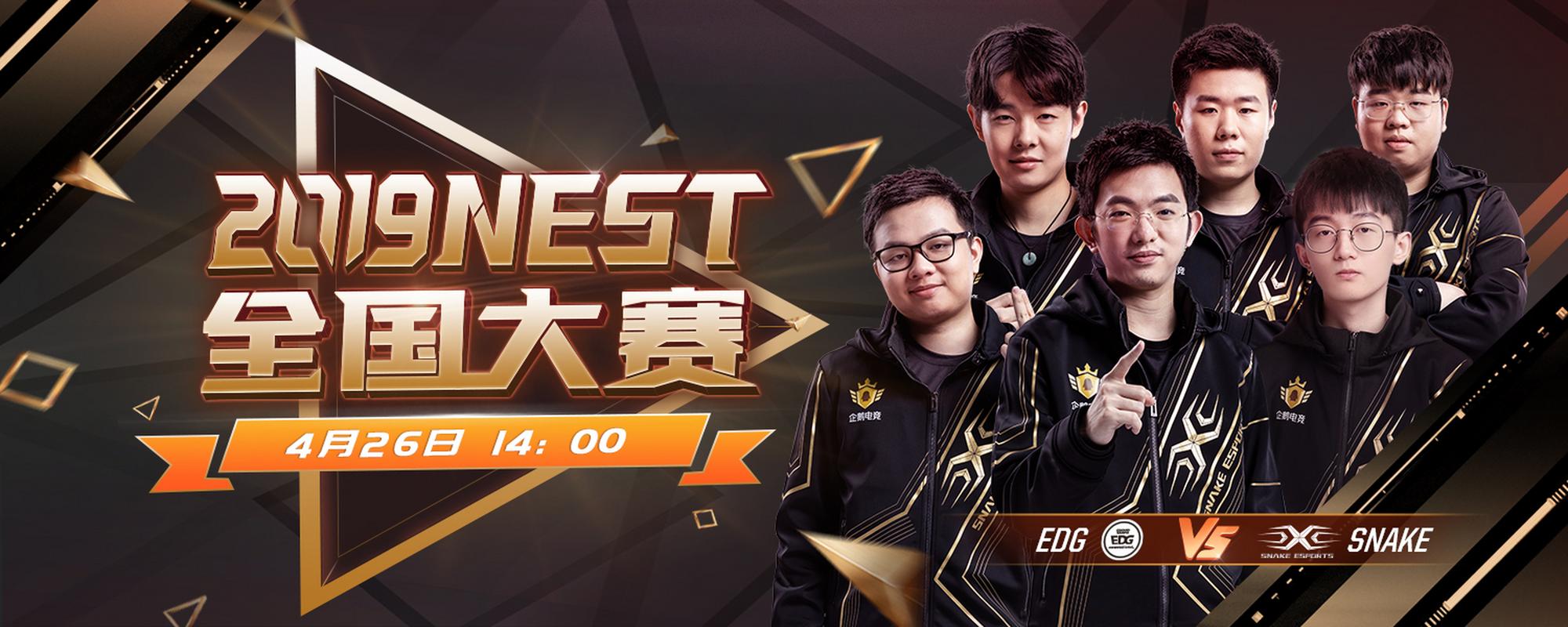 2019NEST英雄联盟:决赛精彩集锦,不容错过的赛事盛宴