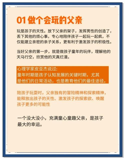 深入探讨：父亲的职责是什么？如何做一个好爸爸？