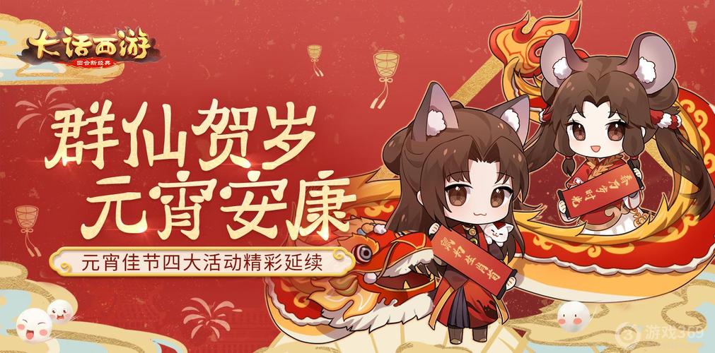 诛仙贺岁元宵:煮元宵拿奖励,新年好礼等你拿