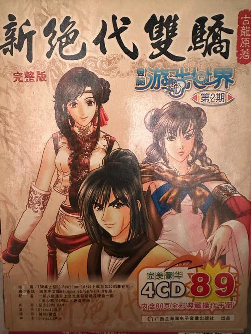 解密新绝代双骄3:隐藏剧情与彩蛋攻略