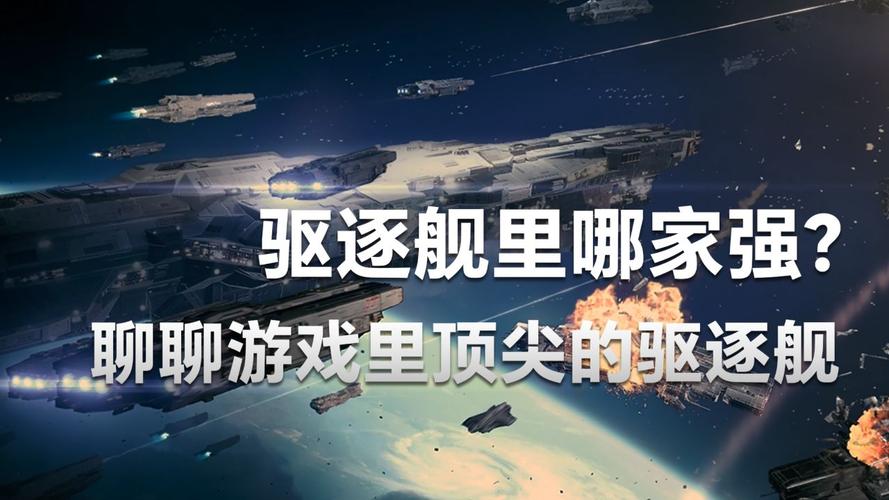 寻找驱逐舰游戏下载？这里有你想要的