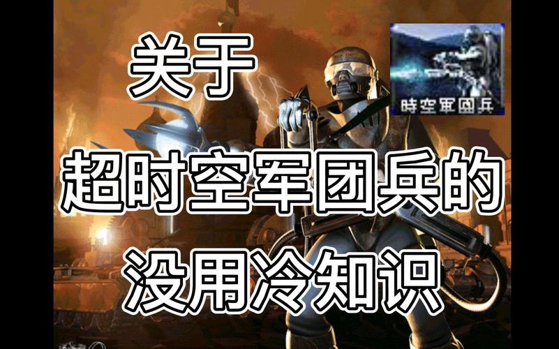 红警2时空兵玩法技巧:快速上手,秒杀敌人!