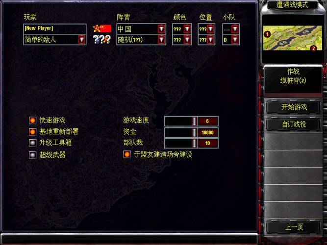 红警2共和国之辉联机版：轻松与好友对战