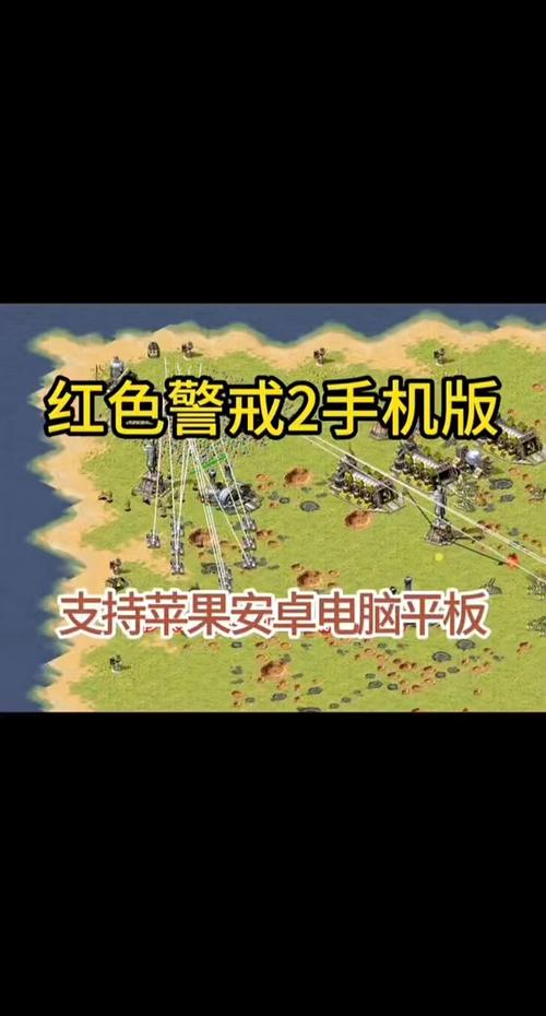 红警2官方下载地址大全,支持多种版本下载
