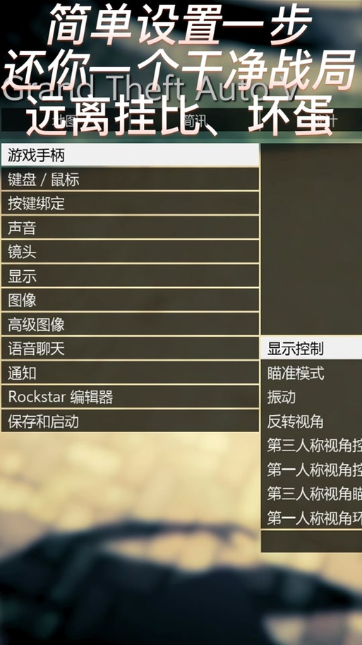 玩转侠盗猎魔2：全面解析游戏操作及技巧