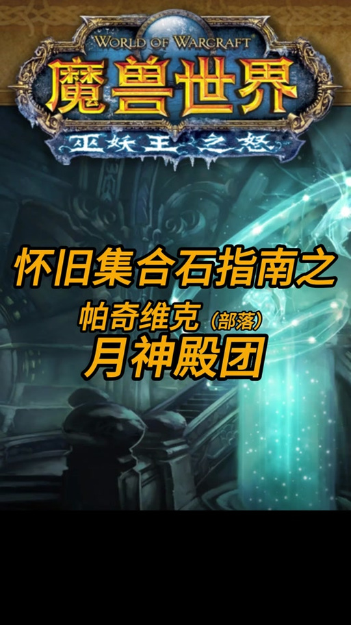 魔兽世界迷失雕像:如何找到这八尊雕像?