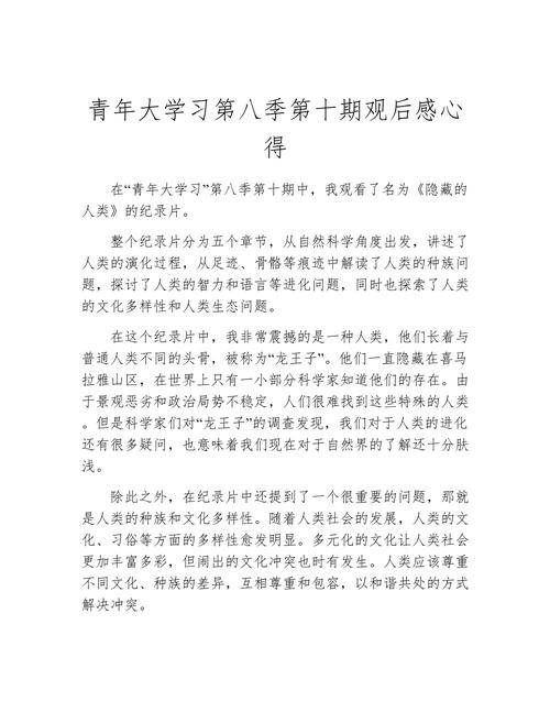 青年大学习第八季第五期答案及学习心得分享